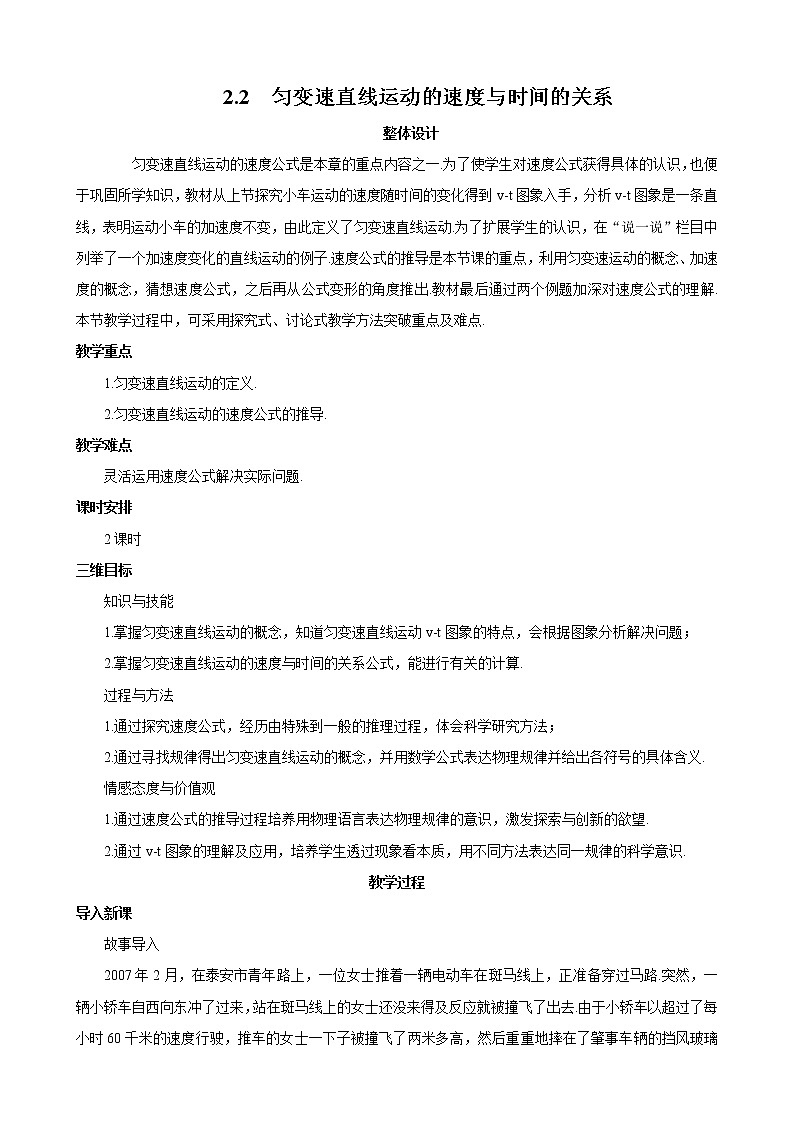 物理：2.2《匀变速直线运动的速度与时间的关系》教案（新人教版必修1）第1页