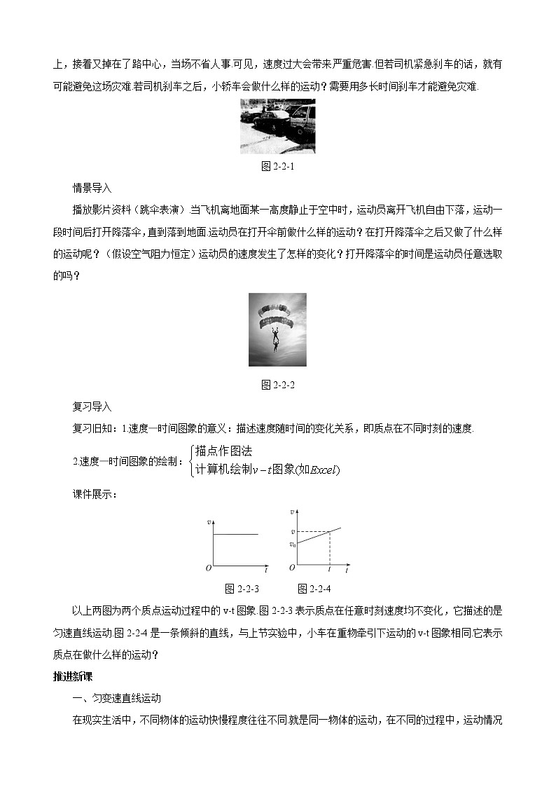 物理：2.2《匀变速直线运动的速度与时间的关系》教案（新人教版必修1）第2页