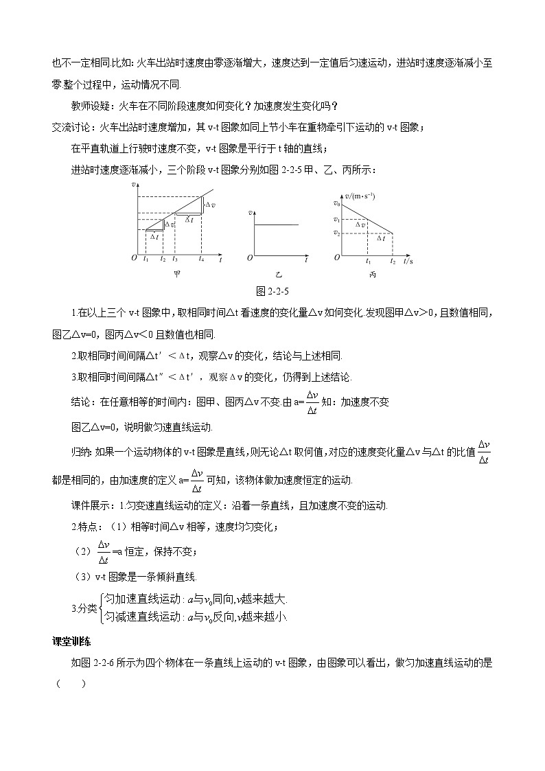 物理：2.2《匀变速直线运动的速度与时间的关系》教案（新人教版必修1）第3页