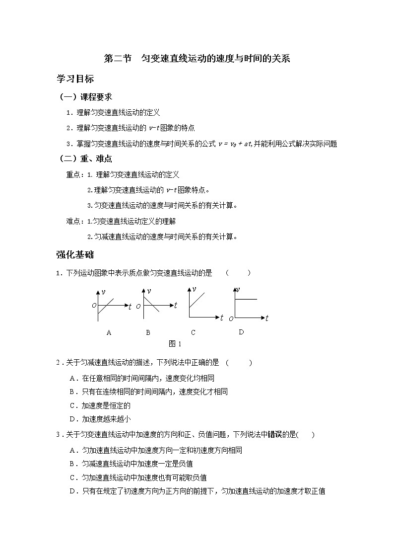 安徽省宿州市泗县二中-2013学年高一物理学案第2章 2.2《匀变速直线运动的速度与时间的关系》（人教版必修1）01