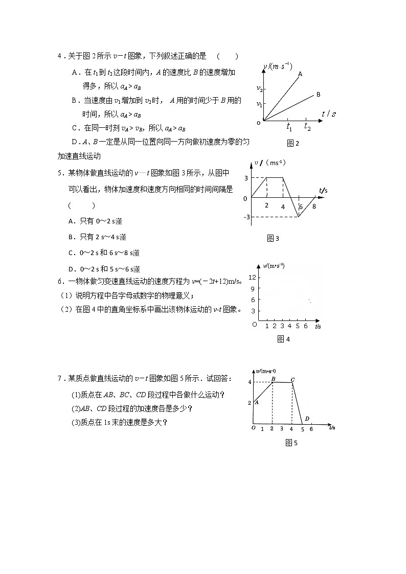 安徽省宿州市泗县二中-2013学年高一物理学案第2章 2.2《匀变速直线运动的速度与时间的关系》（人教版必修1）02