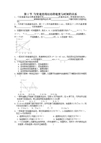 人教版 (新课标)必修1第二章 匀变速直线运动的研究2 匀变速直线运动的速度与时间的关系同步练习题