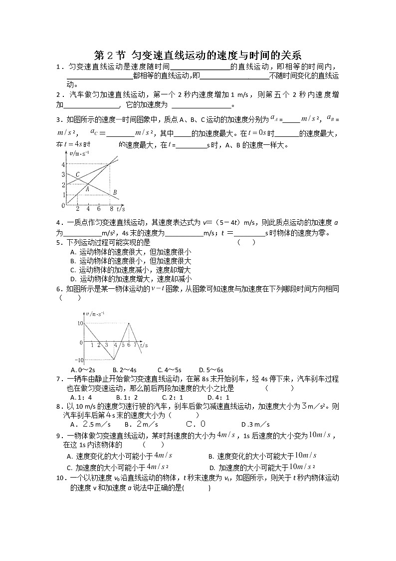 物理：2.2《匀变速直线运动的速度与时间的关系》同步练习（新人教版必修1）第1页