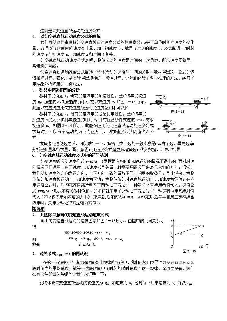 高中物理人教版必修1学案 匀变速直线运动的速度与时间的关系102