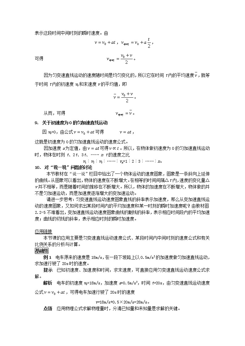 高中物理人教版必修1学案 匀变速直线运动的速度与时间的关系103