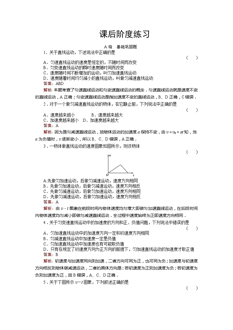 《匀变速直线运动的速度与时间的关系》物理同步练习2（人教版必修1）第1页