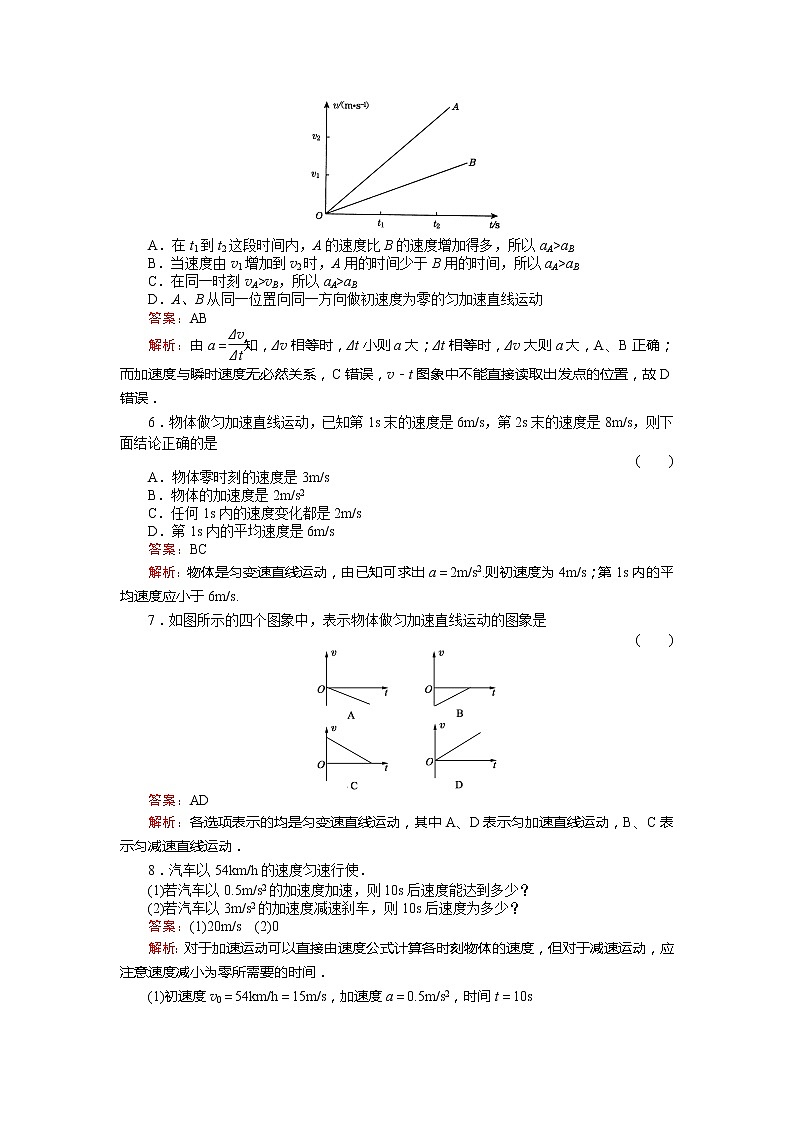 《匀变速直线运动的速度与时间的关系》物理同步练习2（人教版必修1）第2页