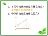 物理：2.2《匀变速直线运动的速度与时间的关系》课件（1）（新人教版必修1）