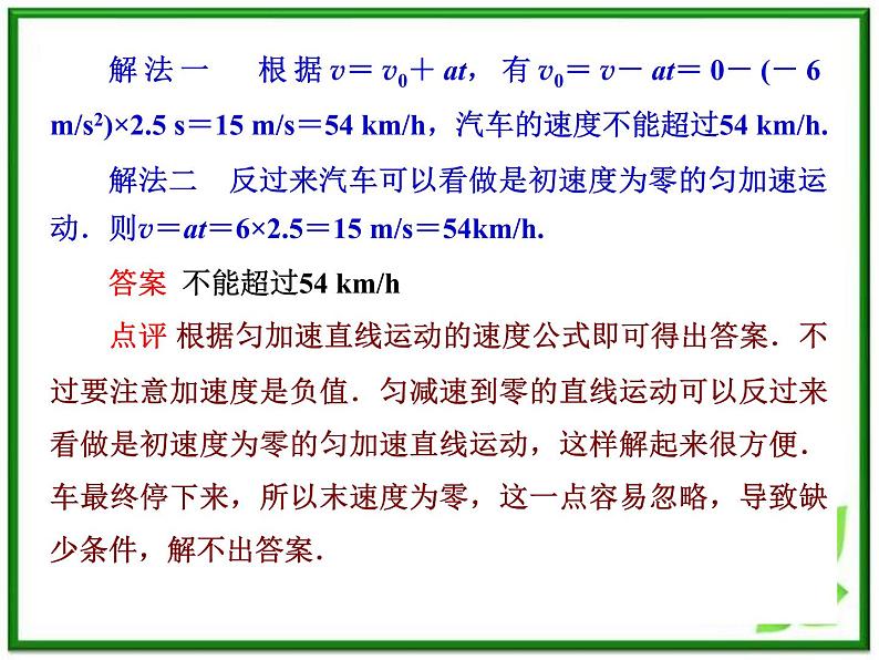 物理：2.2《匀变速直线运动的速度与时间的关系》课件（新人教版必修1）第8页