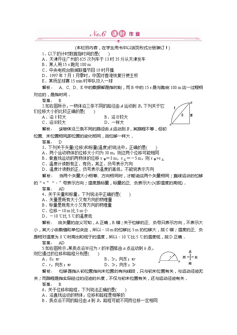 新课标同步导学高一物理练习：1.2（人教版必修1）第1页