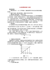 高中物理人教版 (新课标)必修13 运动快慢的描述──速度导学案