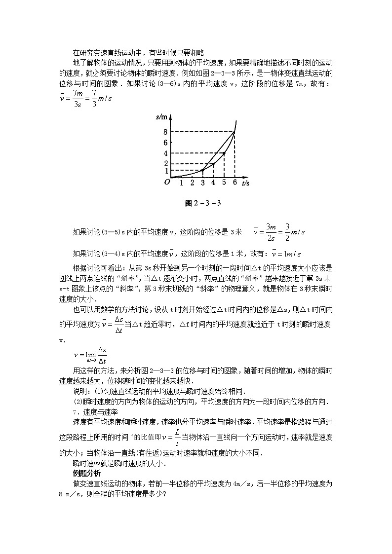 《运动快慢的描述——速度》学案16（人教版必修1）第2页
