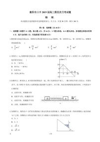 2019届湖南省衡阳市第八中学高三上学期第四次月考试题 物理（PDF版）