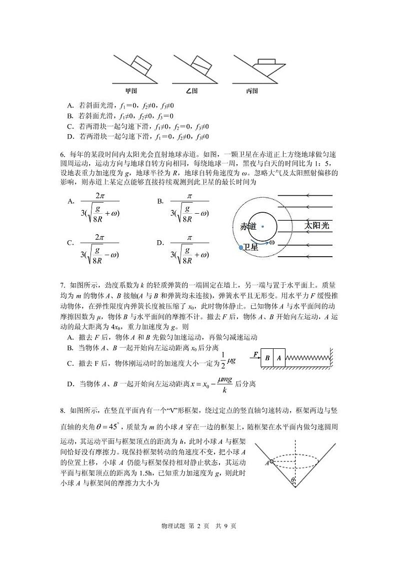 2020届湖南省衡阳市第八中学高三上学期第二次月考试题（9月）物理（PDF版）02