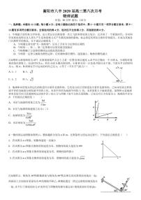 2020届湖南省衡阳市第八中学高三上学期第6次月考试题 物理（PDF版）