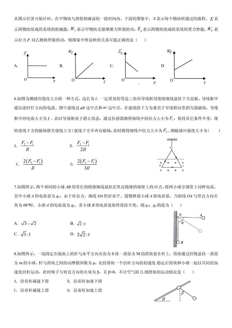 2020届湖南省衡阳市第八中学高三上学期第6次月考试题 物理（PDF版）第2页