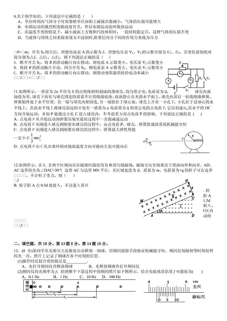 2020届湖南省衡阳市第八中学高三上学期第6次月考试题 物理（PDF版）第3页