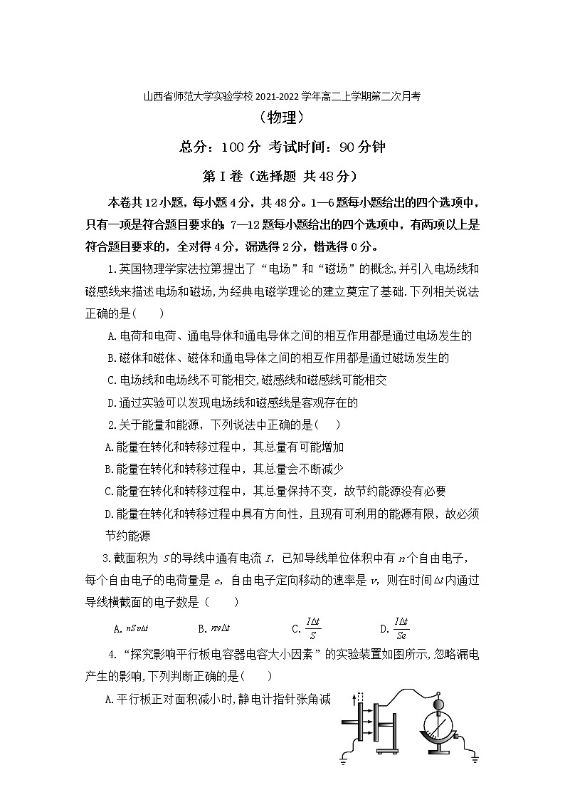 2021-2022学年山西省师范大学实验学校高二上学期第二次月考物理试题 Word版第1页