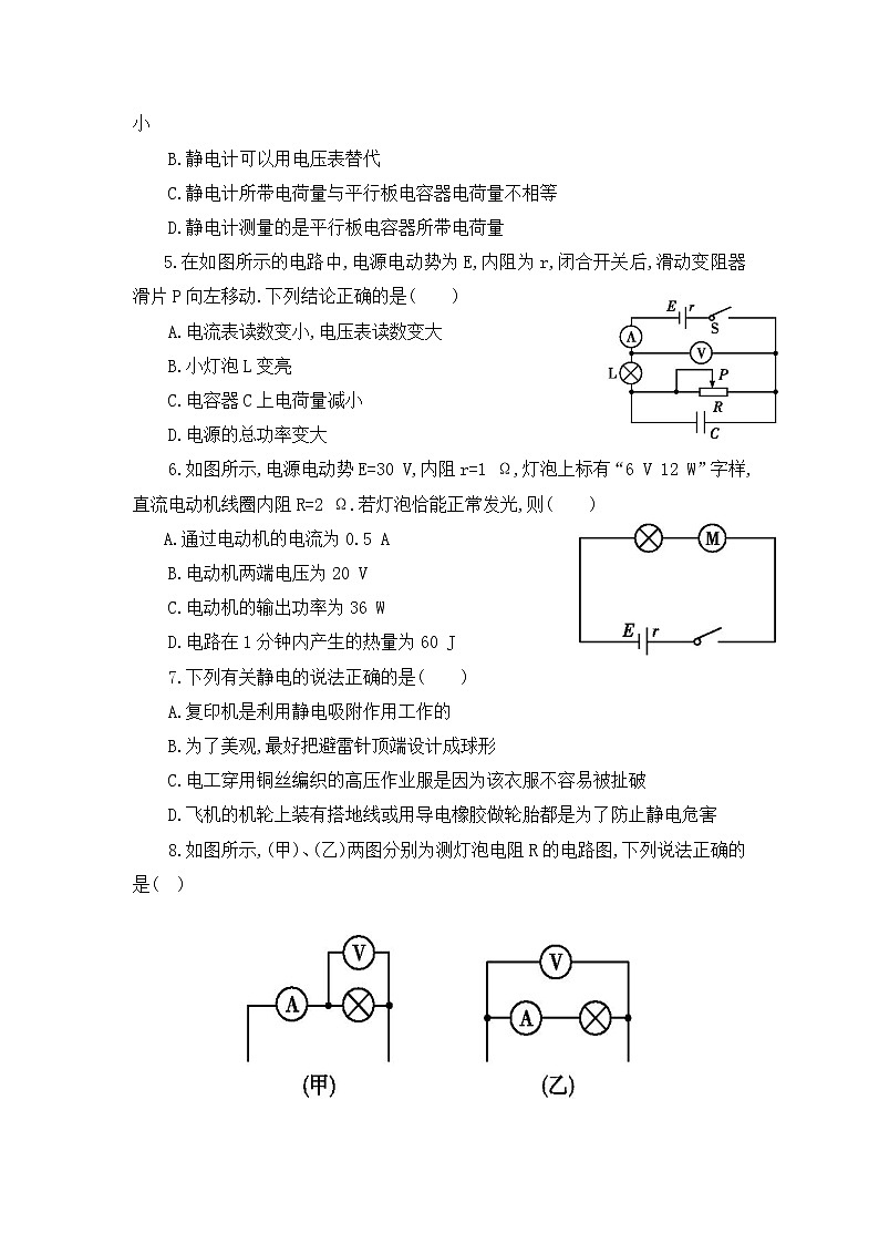 2021-2022学年山西省师范大学实验学校高二上学期第二次月考物理试题 Word版第2页