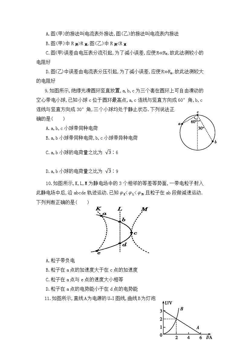 2021-2022学年山西省师范大学实验学校高二上学期第二次月考物理试题 Word版第3页