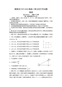 2022届湖南省衡阳市第八中学高三上学期第五次月考试题 物理 word版含答案