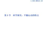 平抛运动PPT课件免费下载2023