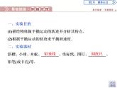 平抛运动PPT课件免费下载2023