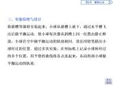 平抛运动PPT课件免费下载2023
