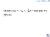 平抛运动PPT课件免费下载2023
