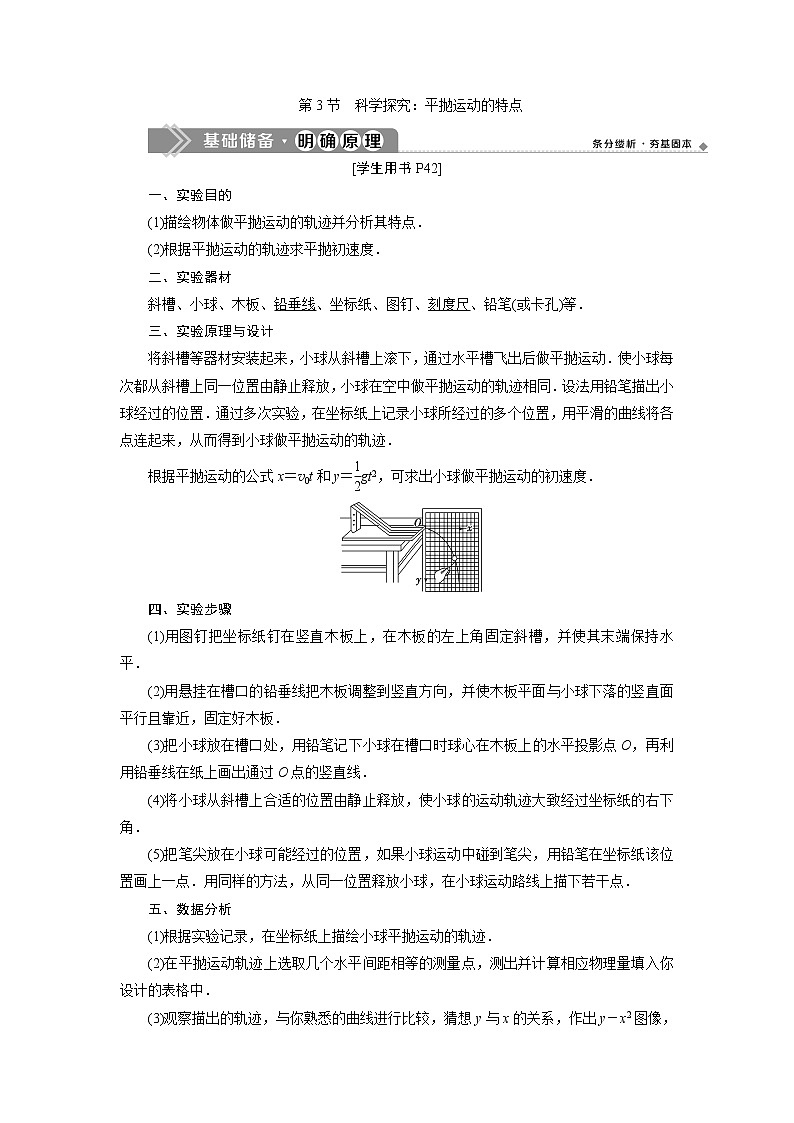 平抛运动PPT课件免费下载202301