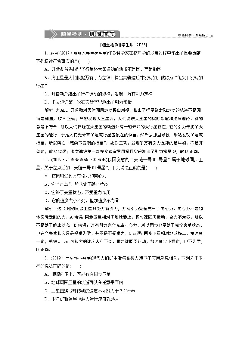 万有引力定律的应用PPT课件免费下载202301