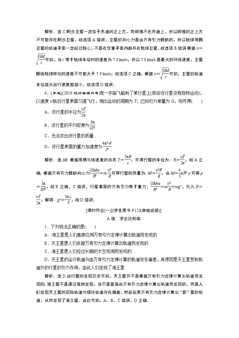 万有引力定律的应用PPT课件免费下载202302