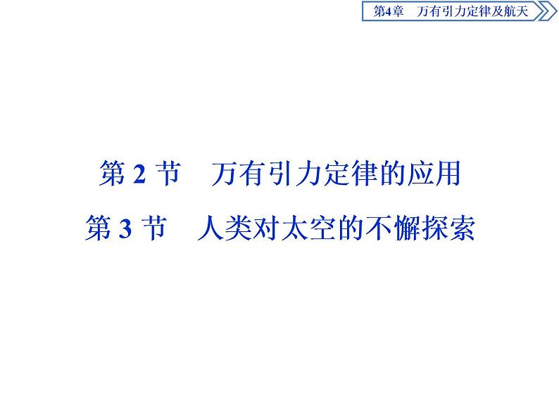 万有引力定律的应用PPT课件免费下载202301