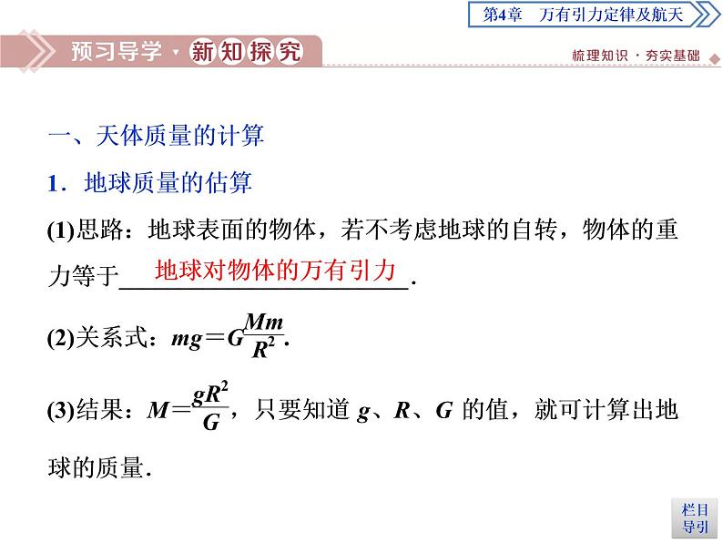 万有引力定律的应用PPT课件免费下载202303