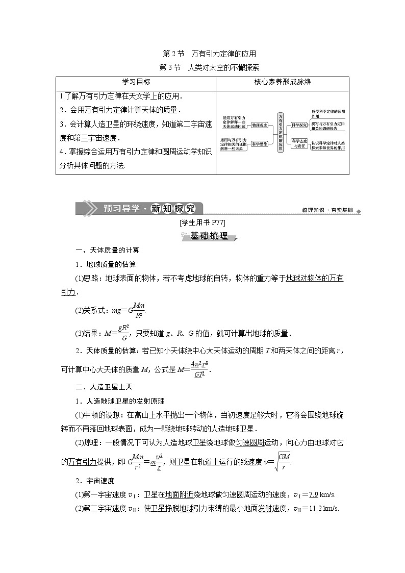 万有引力定律的应用PPT课件免费下载202301