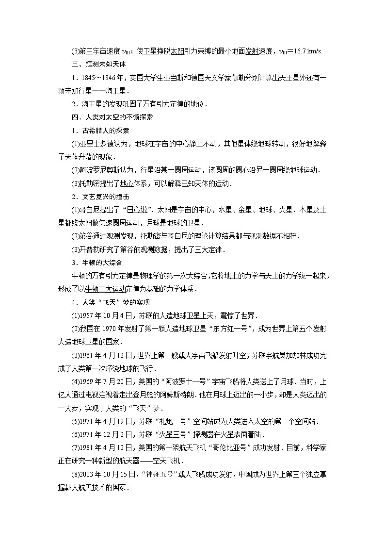 万有引力定律的应用PPT课件免费下载202302