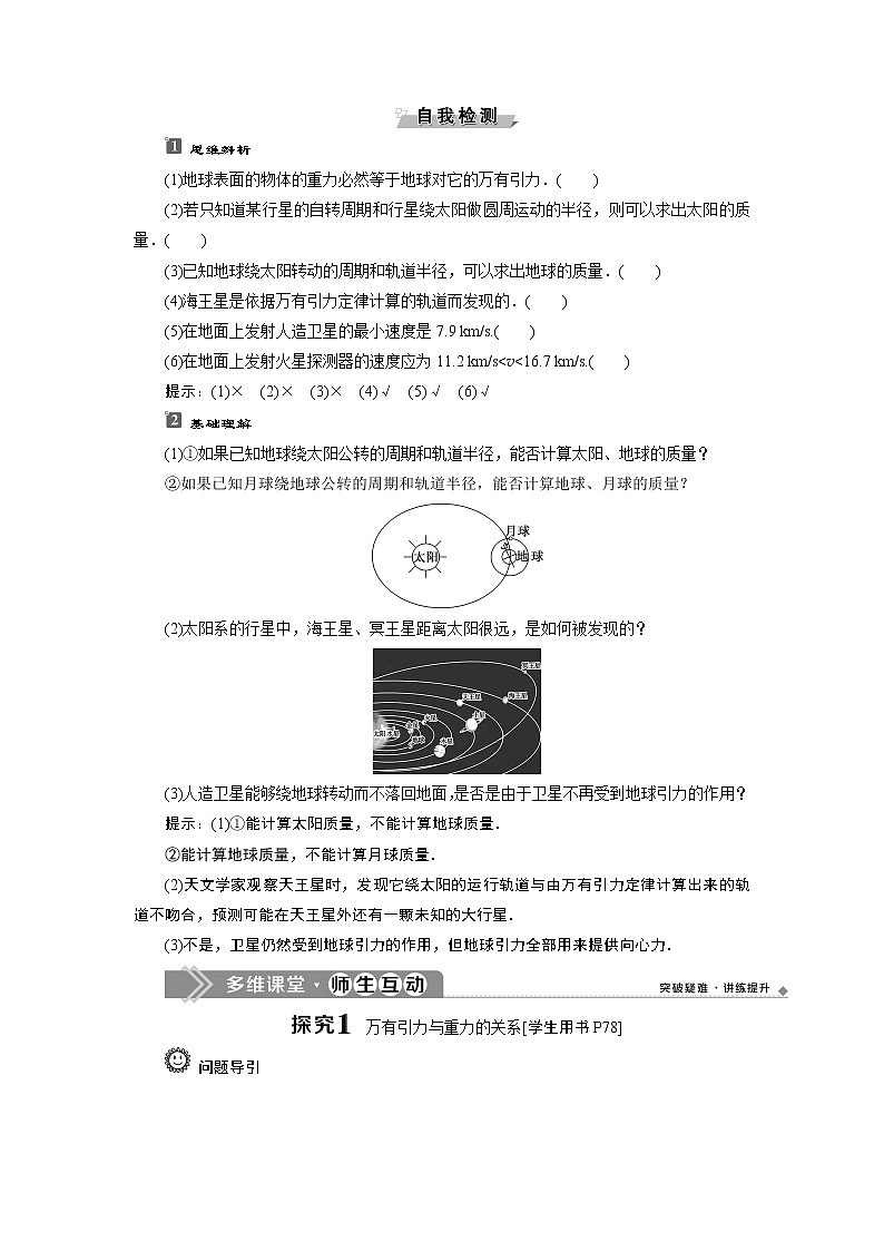 万有引力定律的应用PPT课件免费下载202303