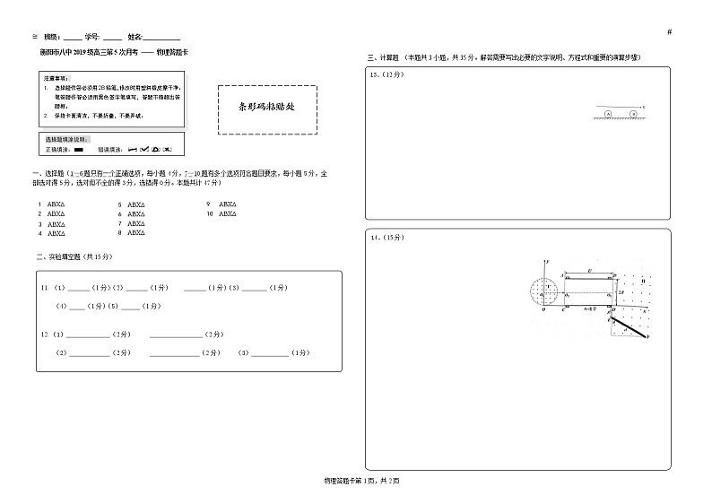 湖南省衡阳市第八中学2022届高三上学期第五次月考试题物理含答案01