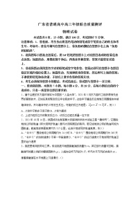 广东省普通高中2022届高三上学期12月联合质量测评物理含解析