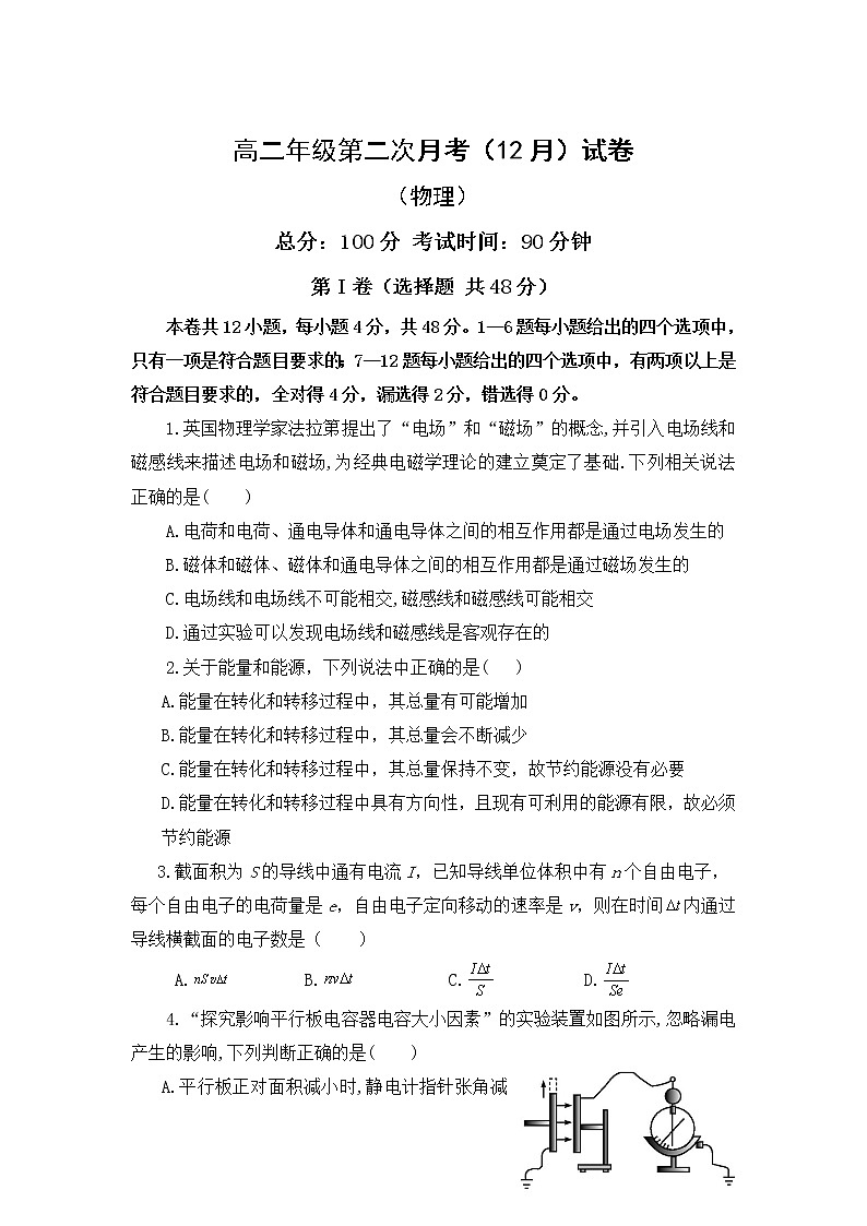 山西省师范大学实验学校2021-2022学年高二上学期第二次月考物理试题含答案01
