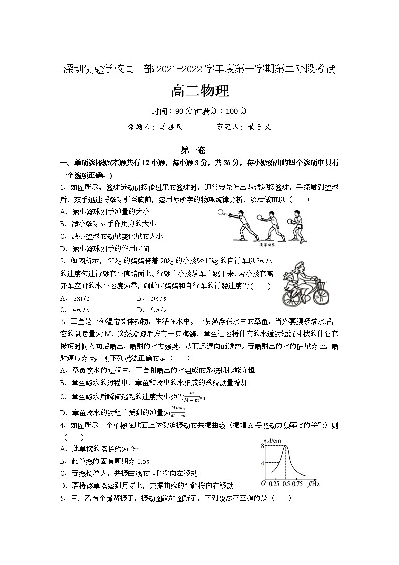 广东省深圳实验学校2021-2022学年高二上学期第二阶段考试物理含答案第1页