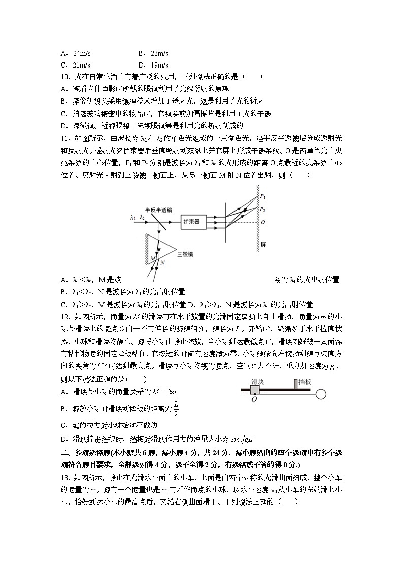 广东省深圳实验学校2021-2022学年高二上学期第二阶段考试物理含答案第3页
