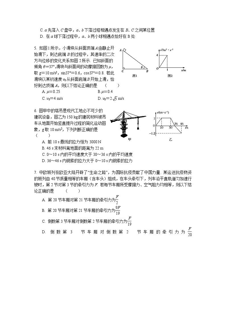 广东省深圳实验学校2021-2022学年高一上学期第二阶段考试物理含答案第2页