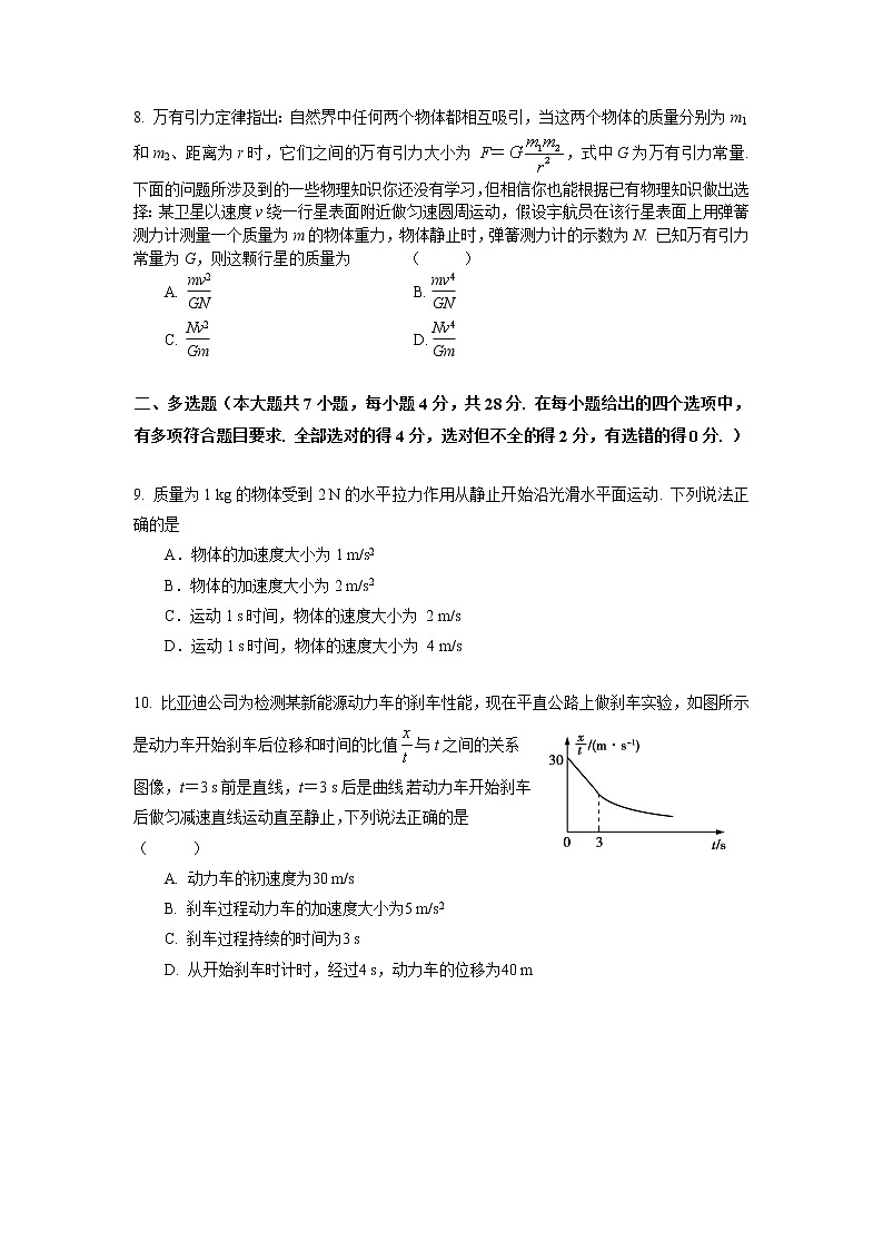 广东省深圳实验学校2021-2022学年高一上学期第二阶段考试物理含答案第3页