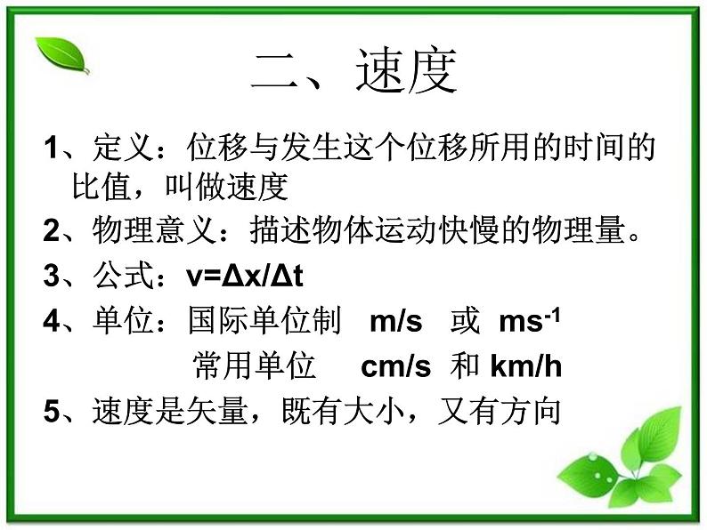 《运动快慢的描述——速度》课件19（14张PPT）（人教版必修1）第6页