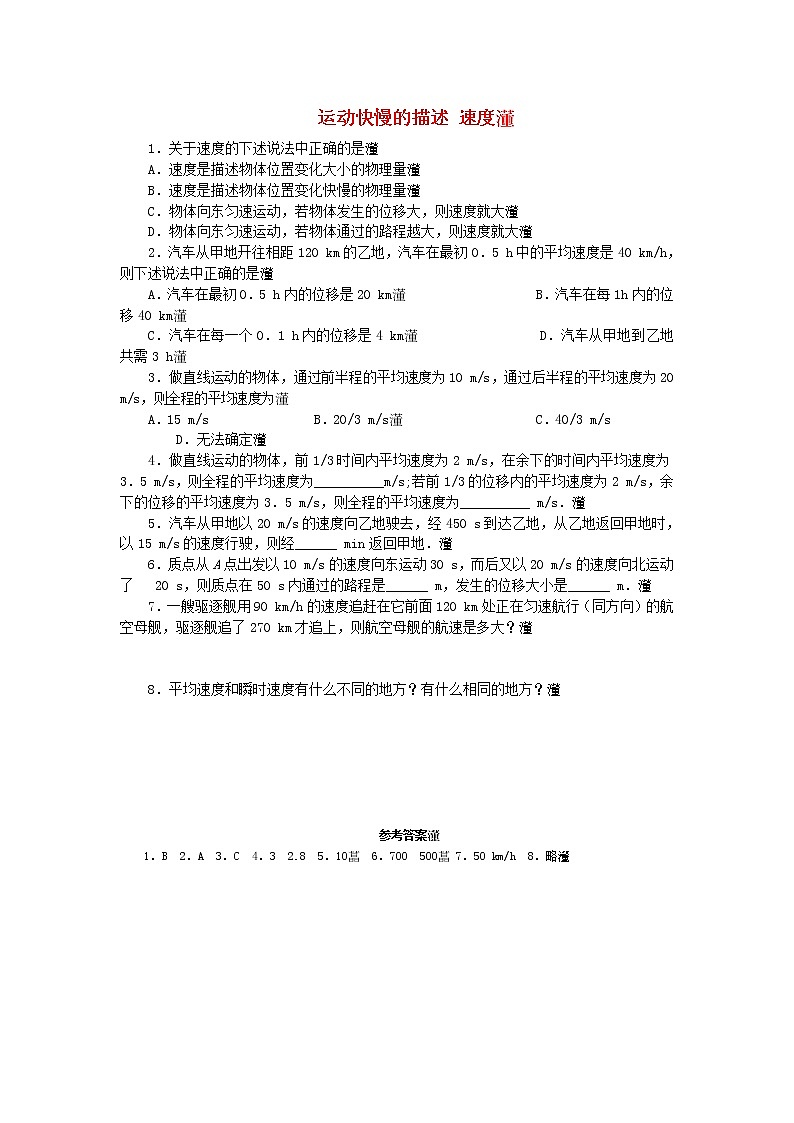 《运动快慢的描述——速度》同步练习12（人教版必修1）第1页