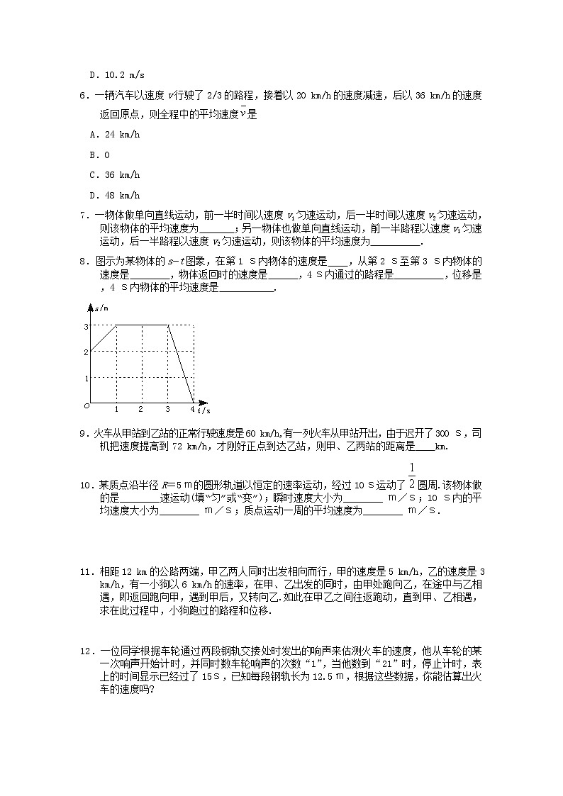 《运动快慢的描述——速度》同步练习15（人教版必修1）第2页