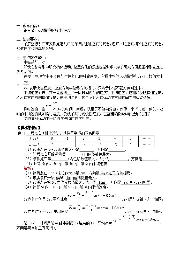 《运动快慢的描述——速度》教案32（人教版必修1）第1页