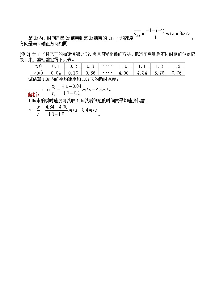 《运动快慢的描述——速度》教案32（人教版必修1）第2页
