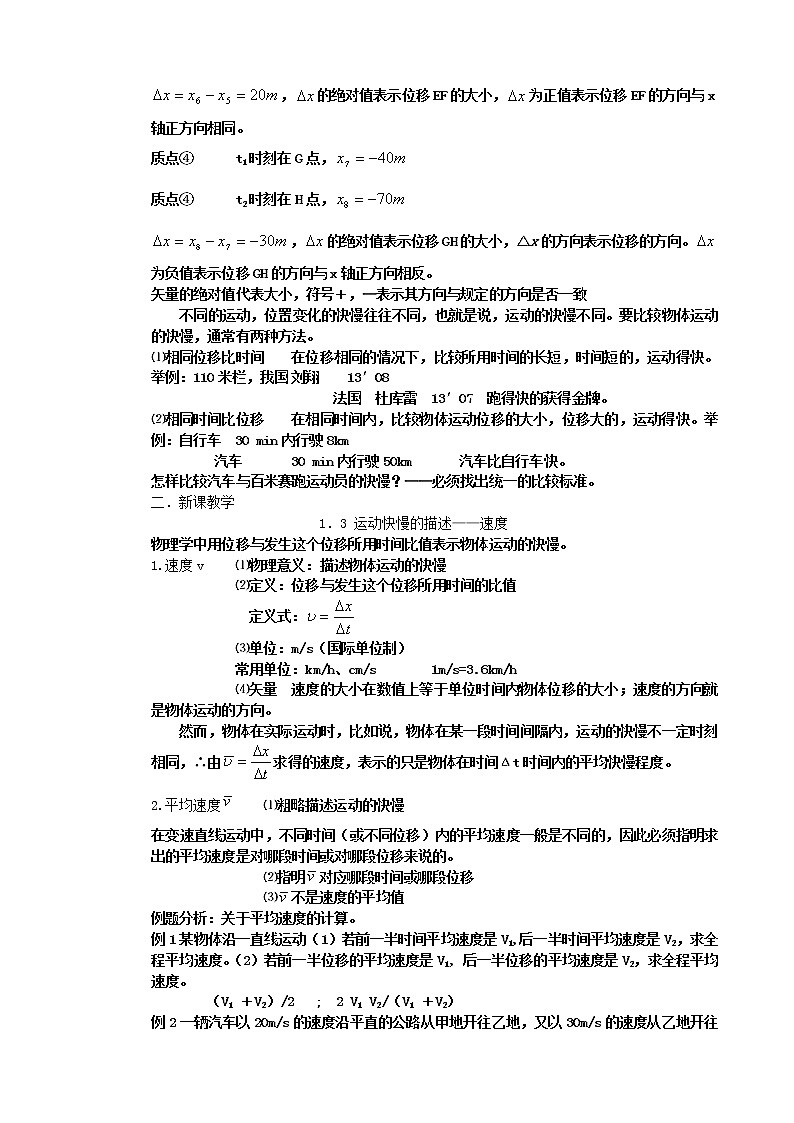 《运动快慢的描述——速度》教案45（人教版必修1）第2页